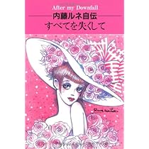 内藤ルネ ART BOX Roots of Kawaii (ARTBOX) | 内藤 ルネ, 中村